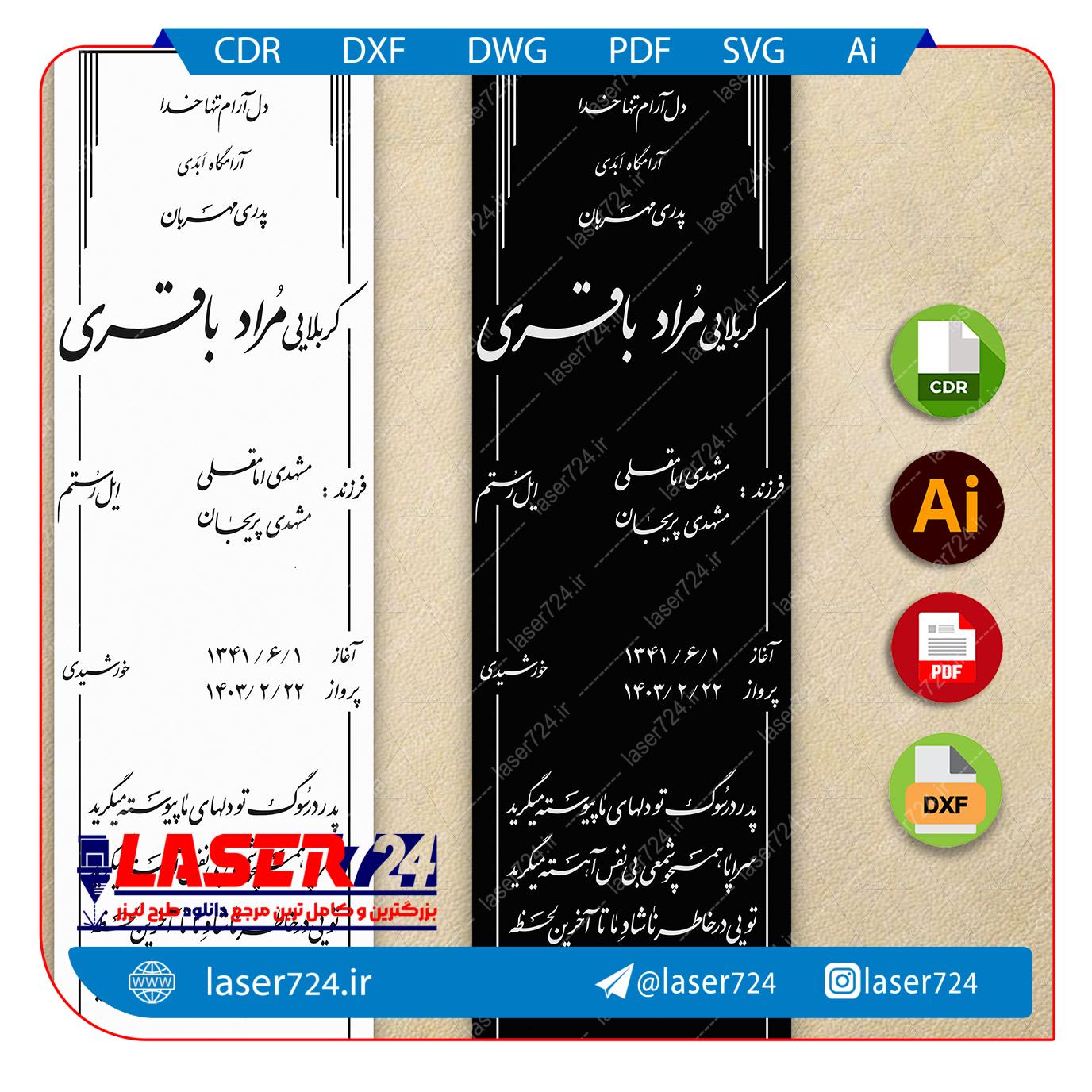 تصویر طرح برش لیزری و حکاکی سنگ قبر شماره 44 #1